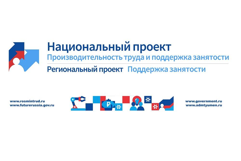 Участники национального проекта производительность труда и поддержка занятости